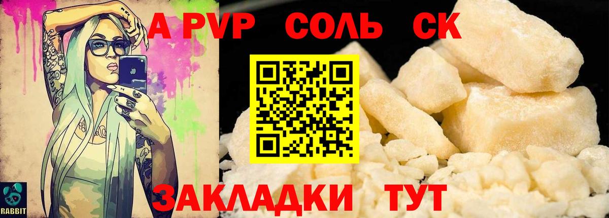 Альфа ПВП VHQ Лыткарино