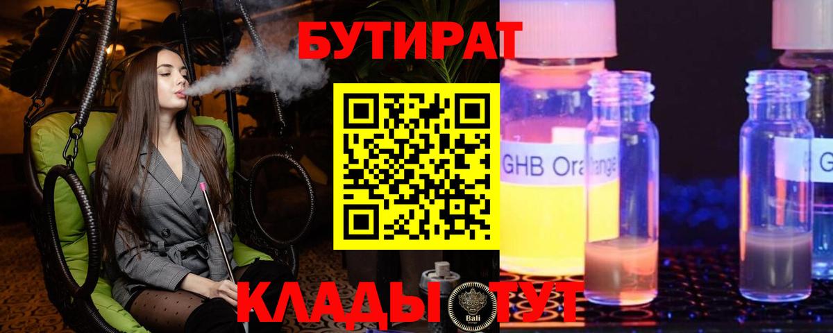 БУТИРАТ 1.4BDO  Вход с VPN  БУТИРАТ  Лыткарино 