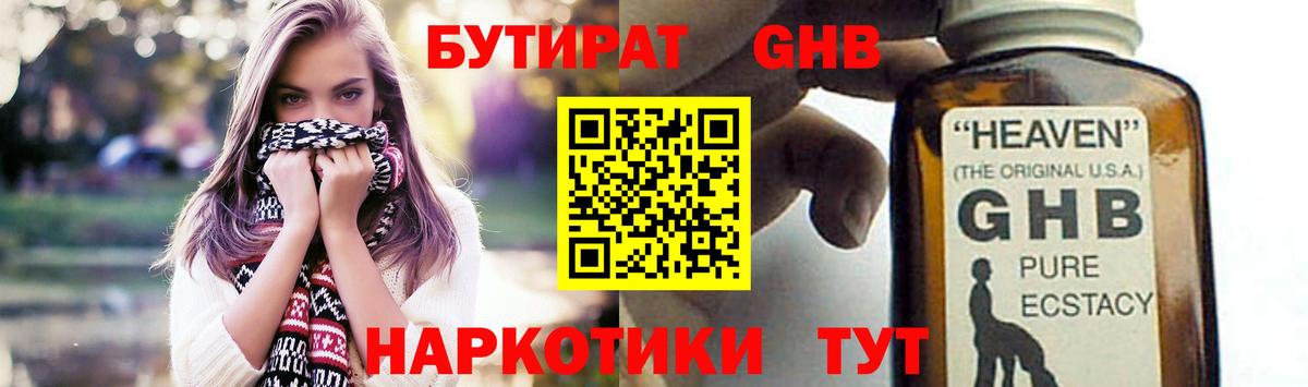 Бутират оксибутират Лыткарино