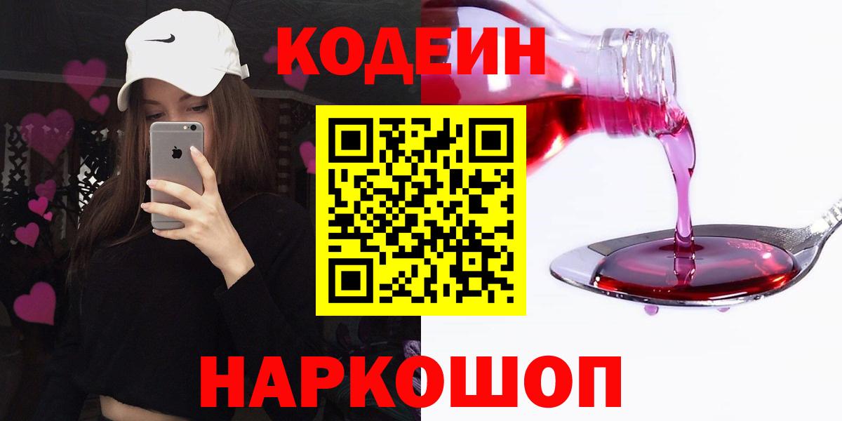 Кодеиновый сироп Lean Purple Drank Лыткарино