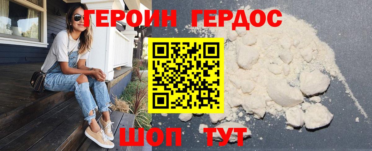Героин белый Лыткарино