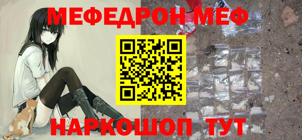 МЯУ-МЯУ mephedrone  Меф  Мефедрон VHQ  цена наркотик  Вход с VPN  Лыткарино 