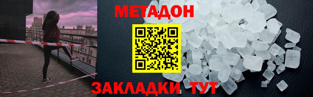 Метадон кристалл Лыткарино